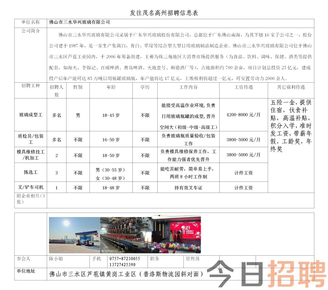 昆山茂迪最新招聘信息概览