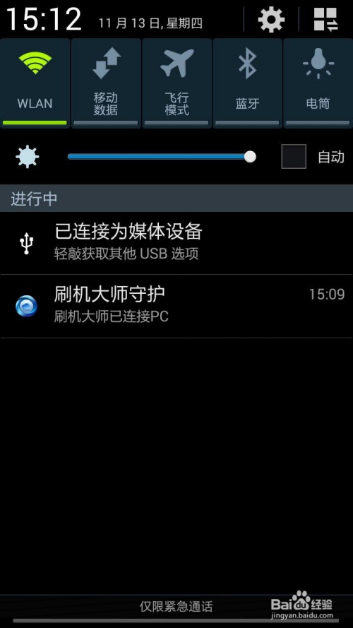 三星G5308W最新刷机包详解