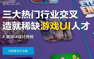 上海游戏UI设计师最新招聘信息概览