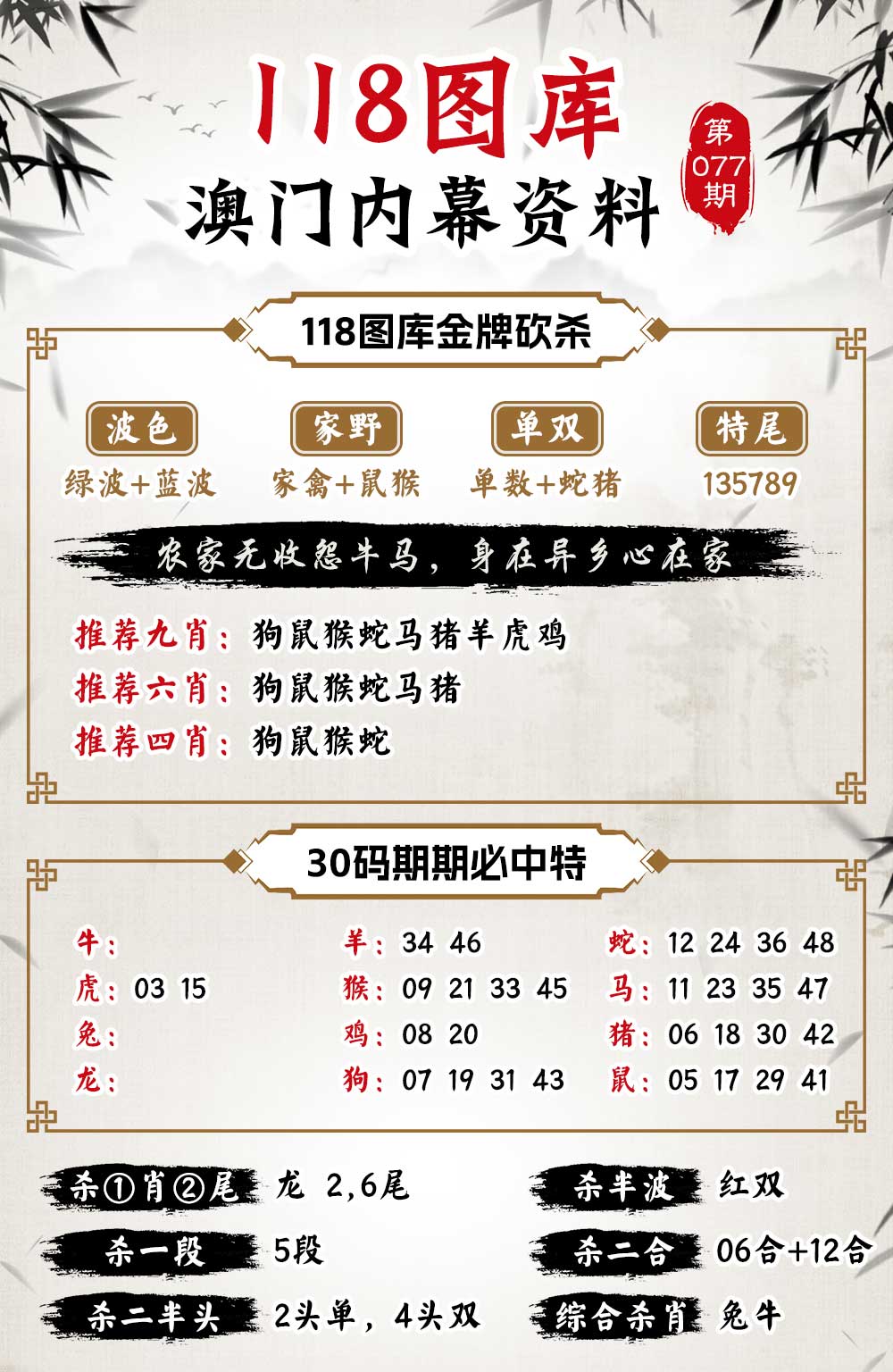 7777788888精准一肖065期07-45-27-19-31-38T:19
